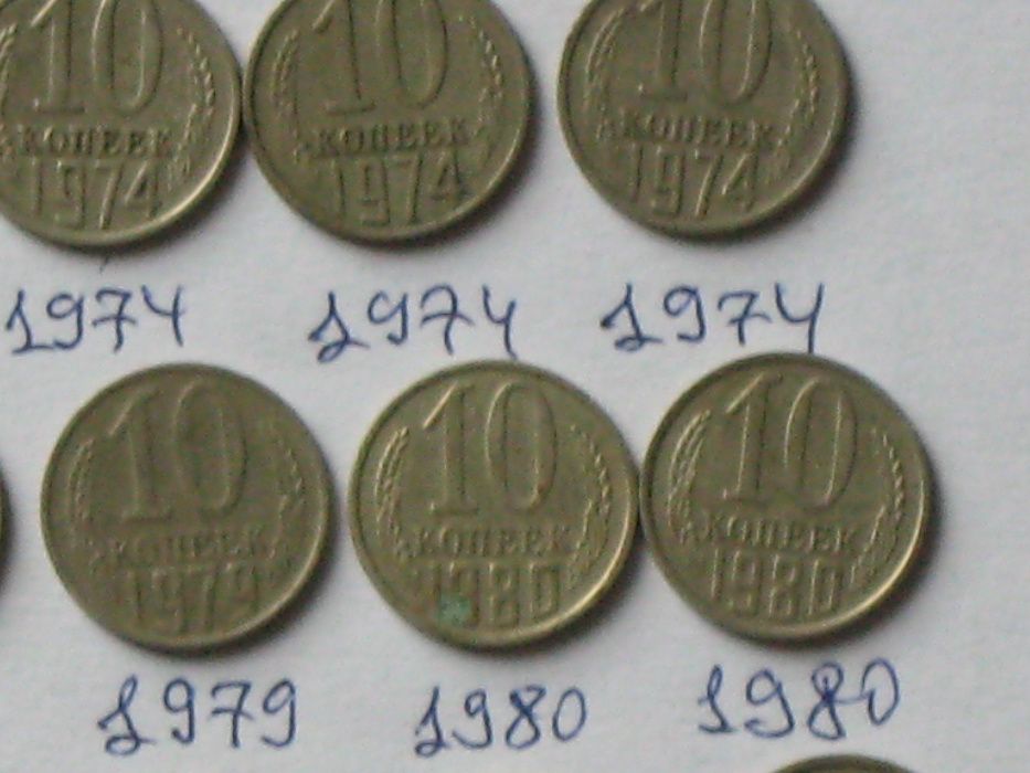 10 копеек СССР 1961-90р.р. 50шт.