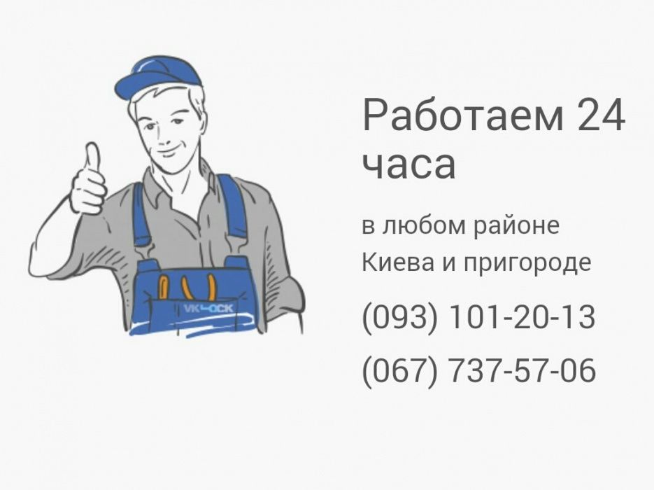 Вскрытие замков Відкриття замків дверей машини ремонт и замена замков