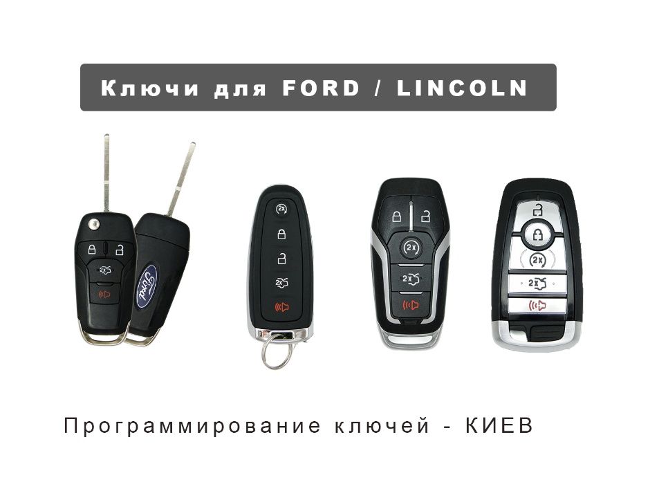 Ключ для Ford Fusion, Edge, Explorer, Mustang, Lincoln