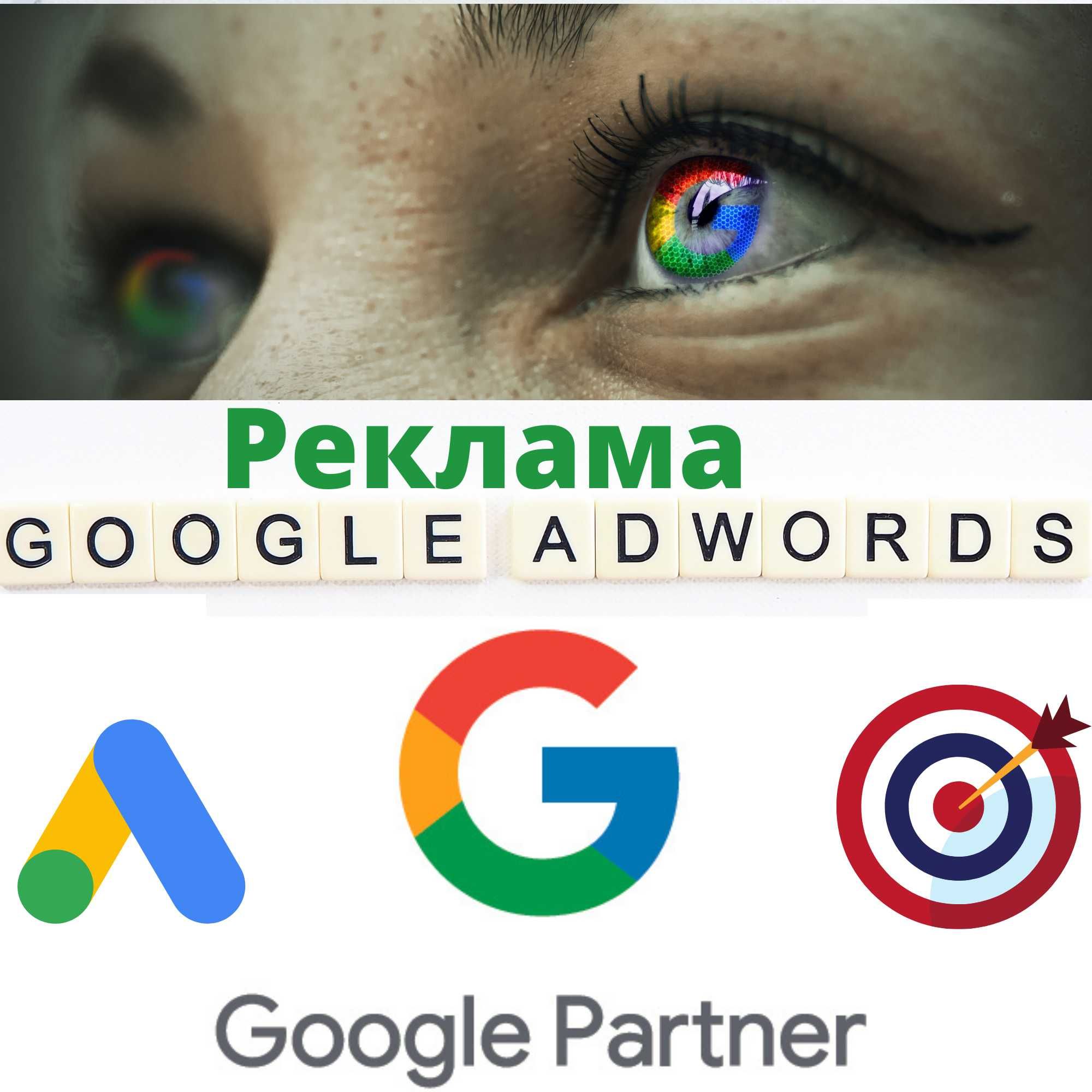 Реклама гугл настройка Google Ads контекстная реклама налаштування