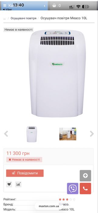 Осушувач повітря 10л.