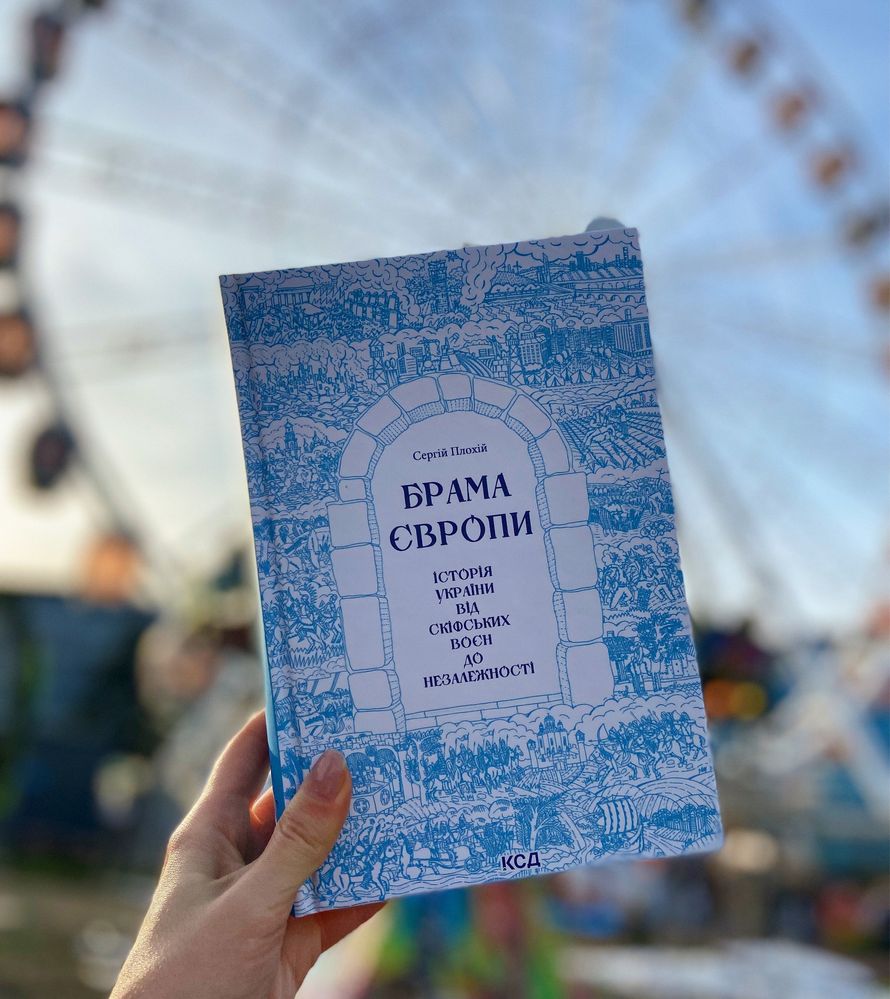 «Брама Європи. Історія України від скіфських воєн…» Сергій Плохій