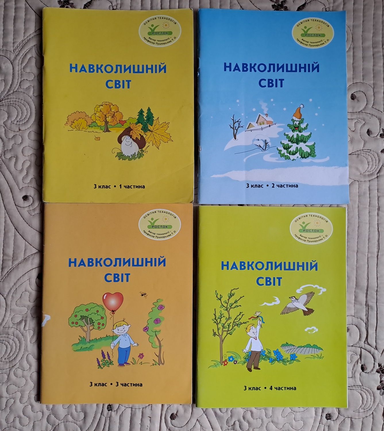 Книги Росток "Навколишній світ" - 3 клас, всі частини 1,2,3,4.