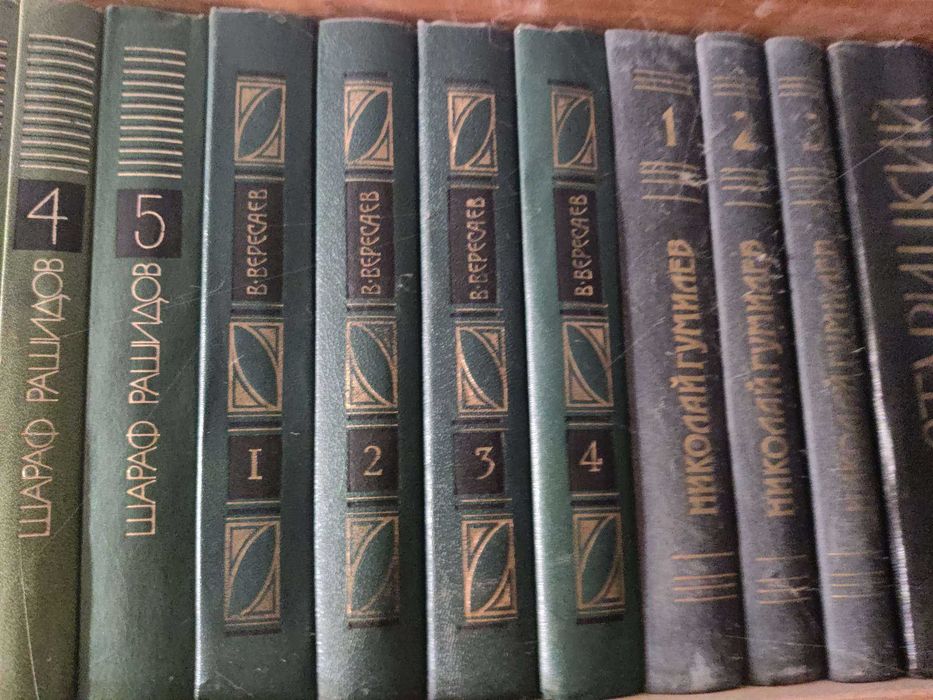 Собрания сочинений: В.Вересаев в 4-х томах,