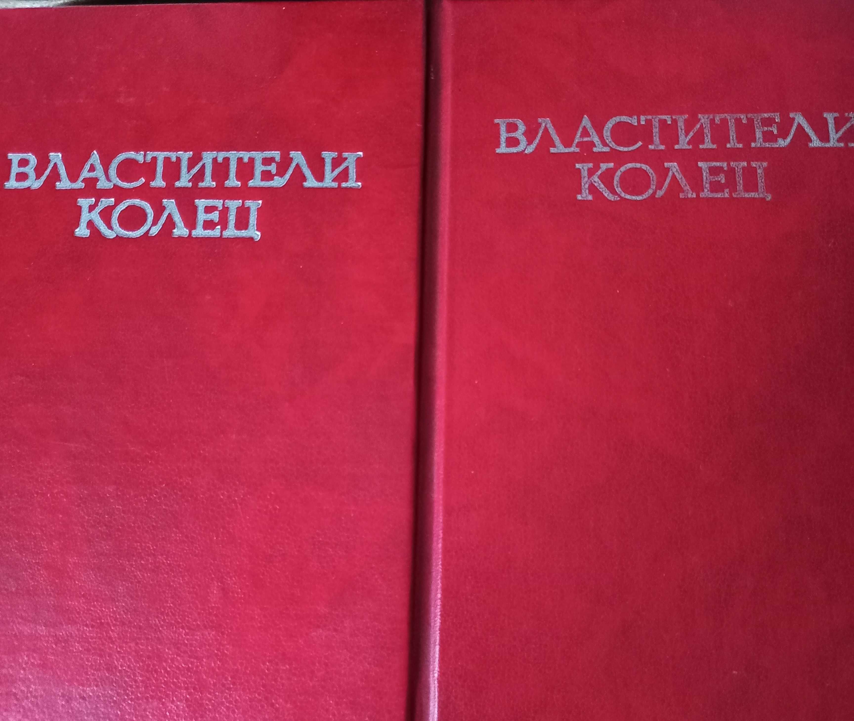 Д.Р.Р. Толкиен "Властелин колец" двухтомник