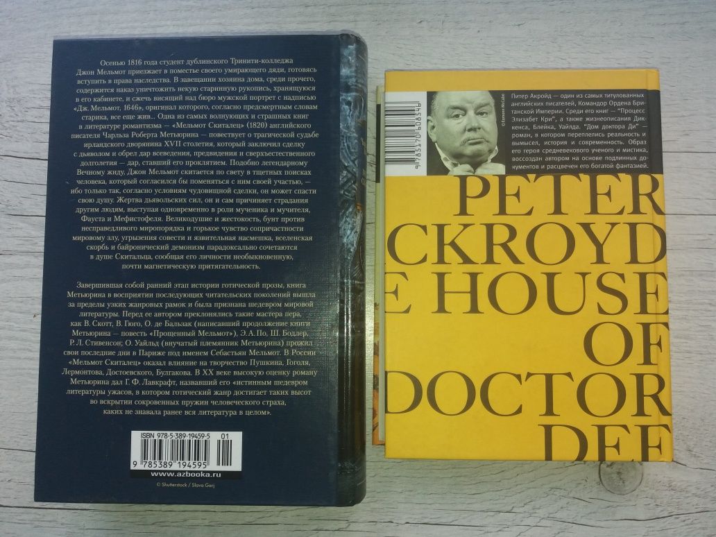 Иностранка Большие книги Лавкрафт Метьюрин Питер Акройд Джо Аберкромби