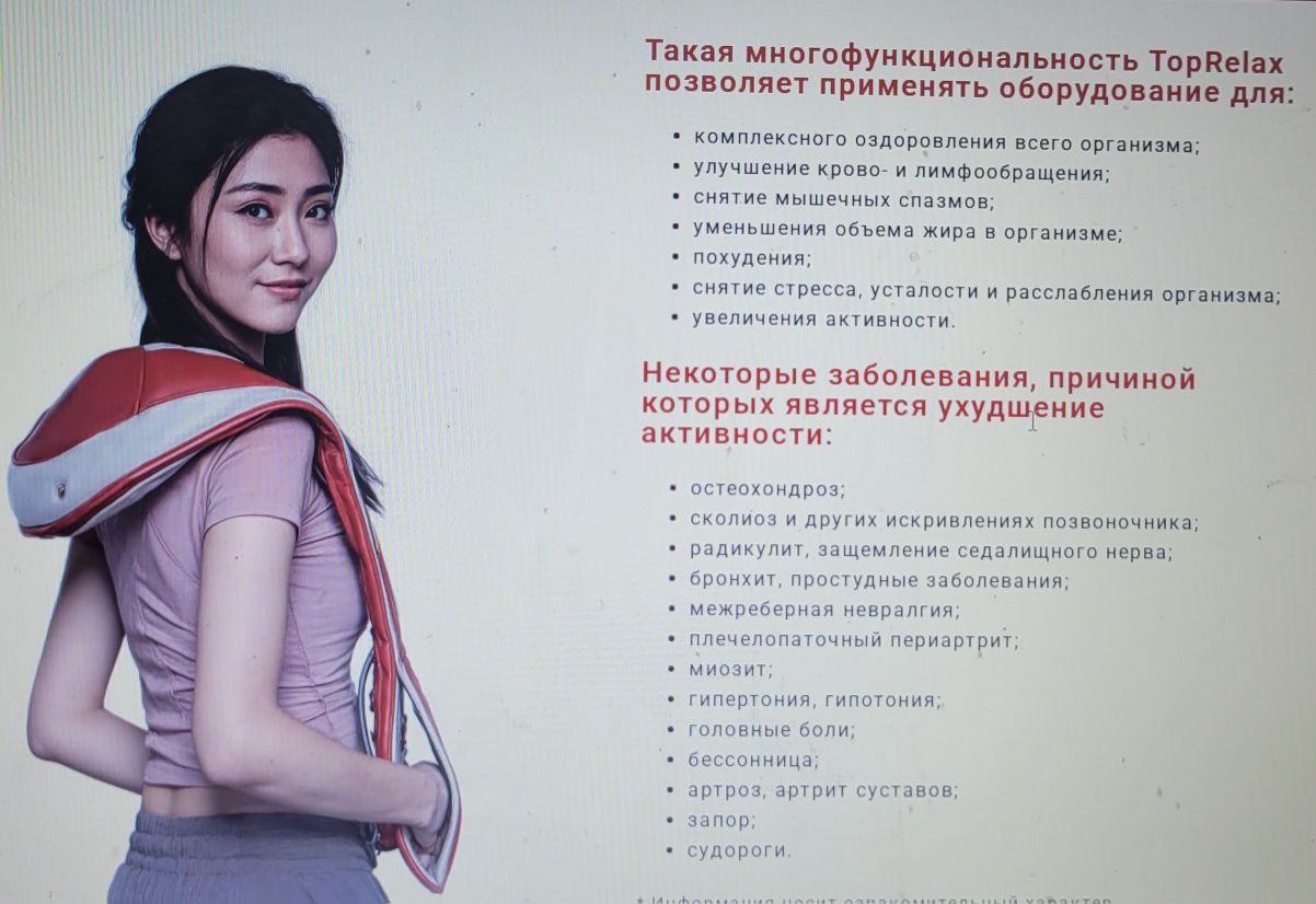 TopRelax  масажер