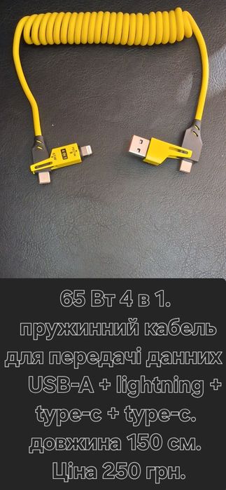 EDC кабель 4 в 1 для передачі  даних та зарядки смартфона