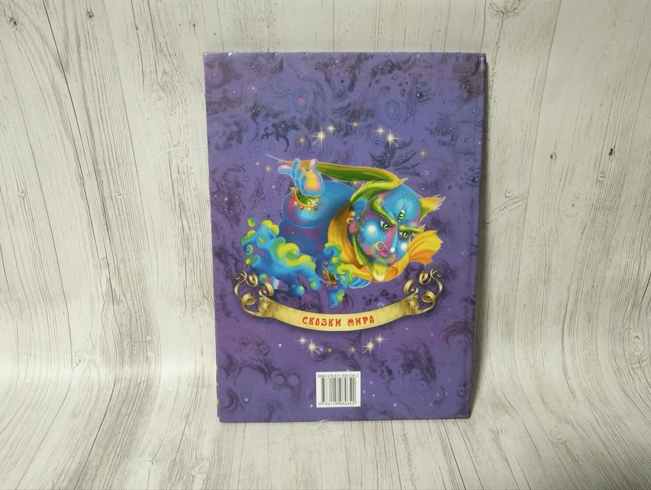 Сказки мира фейерверк сказок