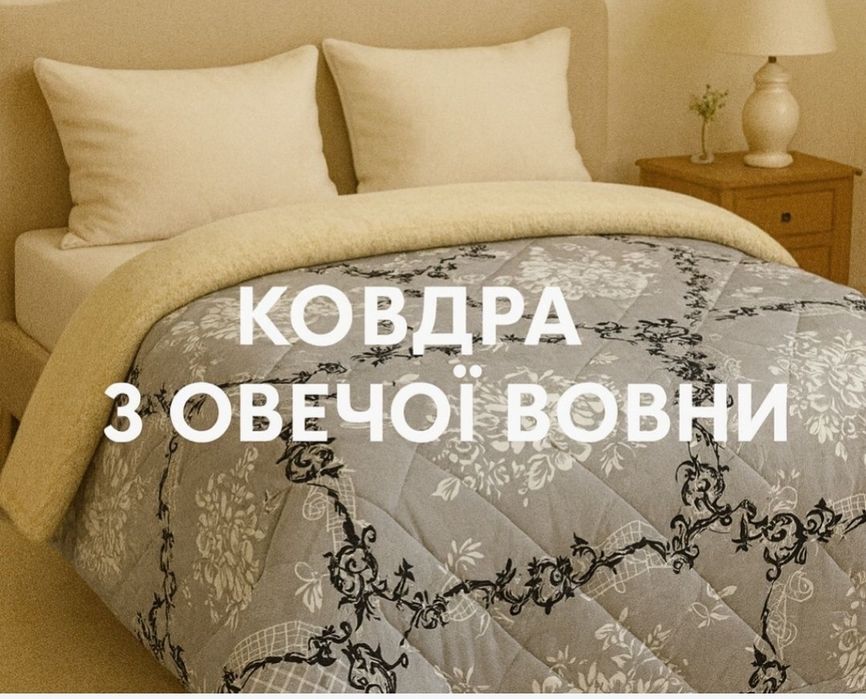 Одеяло-плед зимнее   одеяло овчина хутряна ковдра євророзмір 200*220