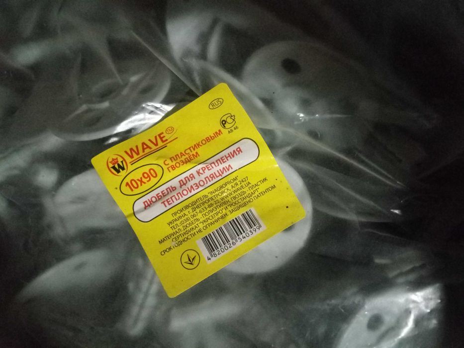 Дюбель для теплоизоляции с пластиковым гвоздем