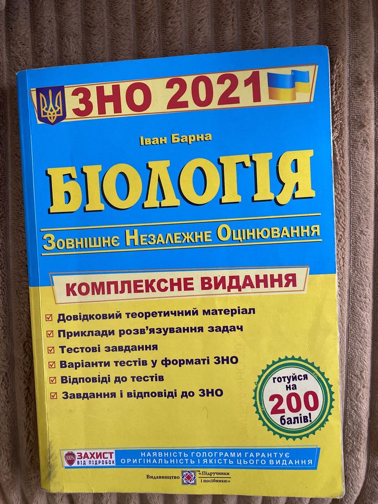 Підготовка до ЗНО,НМТ