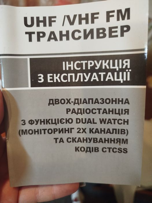 Радіостанція Baofeng UV-5R