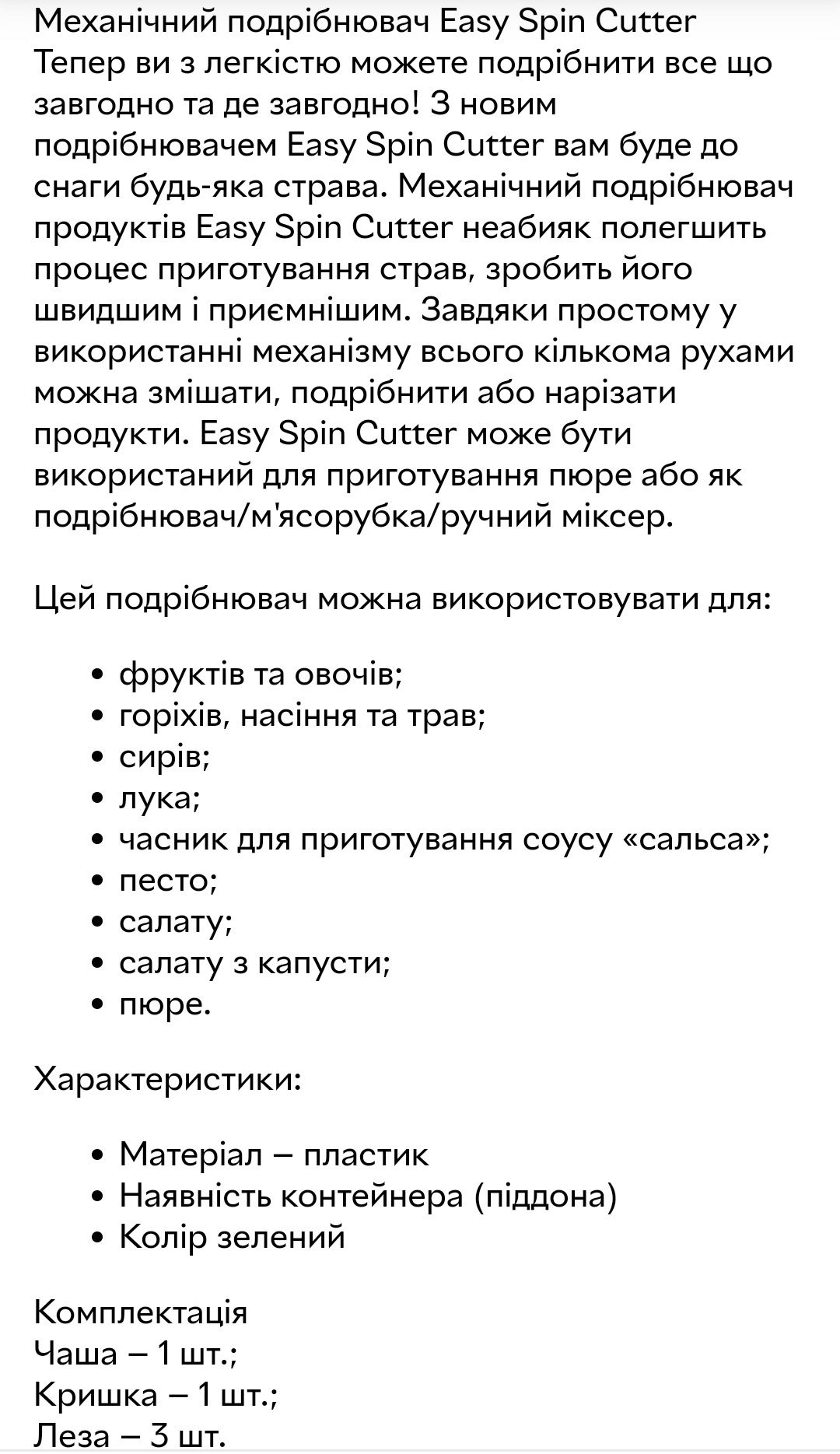 Блендер, механічний подрібнювати/измельчитель