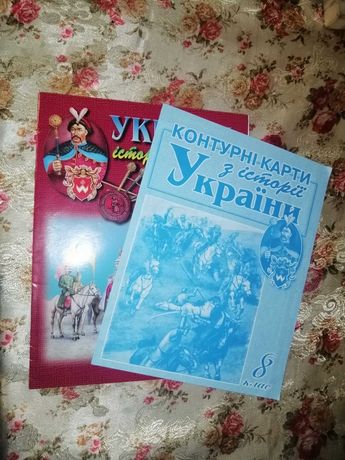 атлас та контурні карти історія україни 8 клас