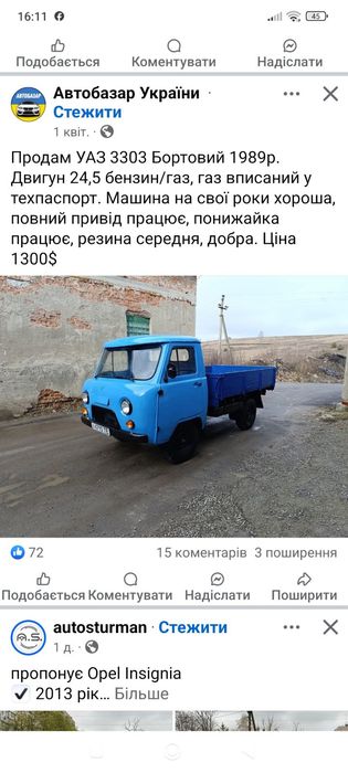 Уаз 3303. Бортовий Газ Бензин