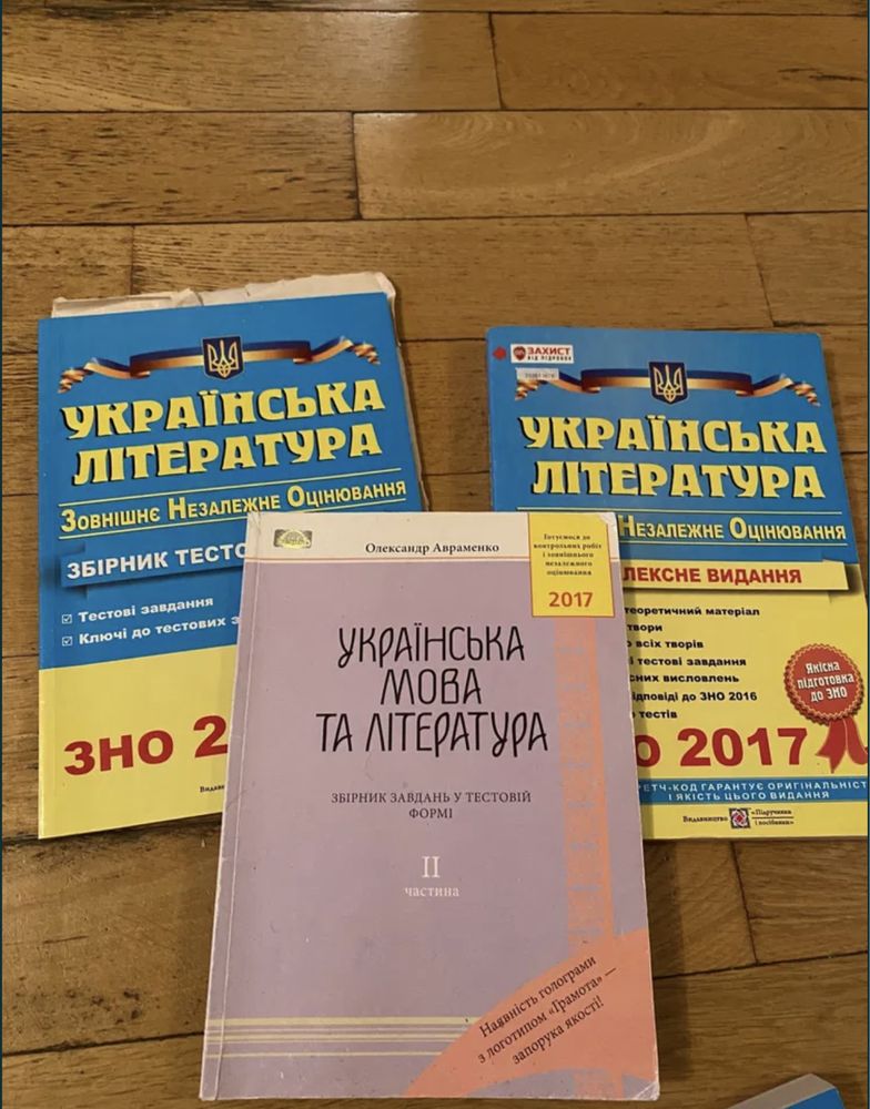 Книги для підготовки до ЗНО