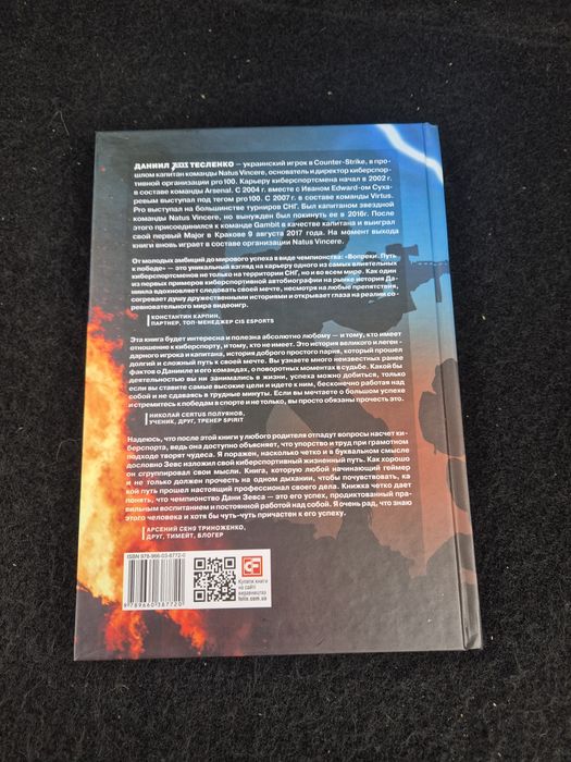 «Всупереч. Шлях до перемоги»