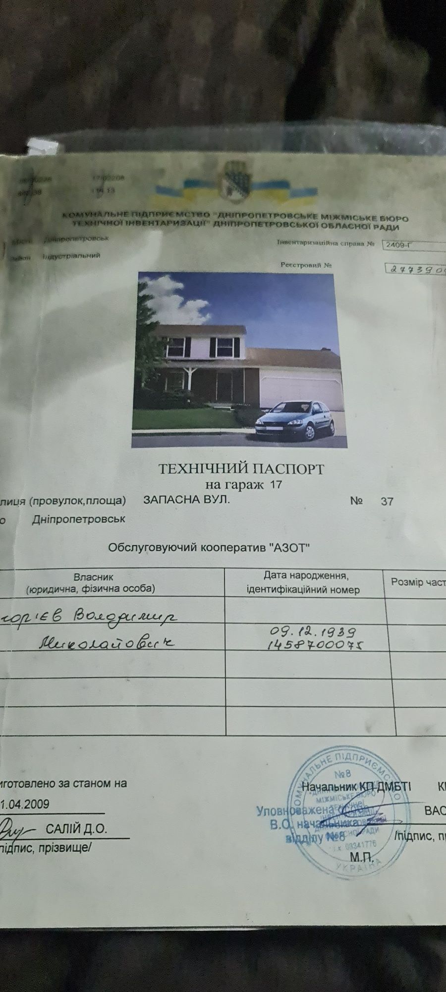Гараж в ГК "АЗОТ"