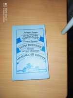 Мери Попинс,Приключения Чиполлино