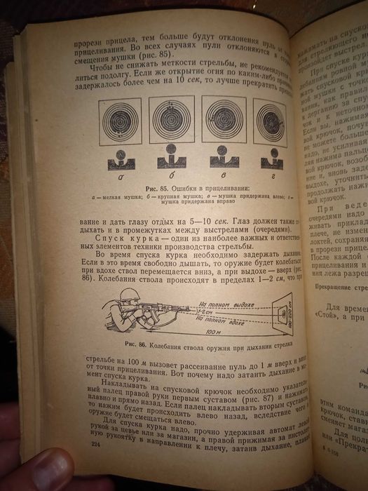 Учебное пособие по начальной военной подготовке 1976