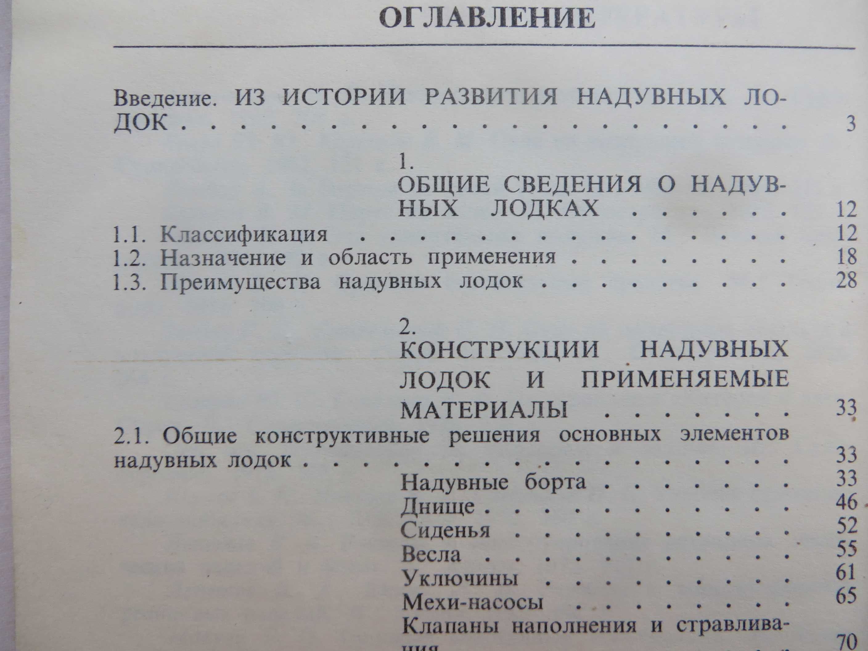 книга Королев Жохов Надувные лодки Б-ка журнала Катера и яхты