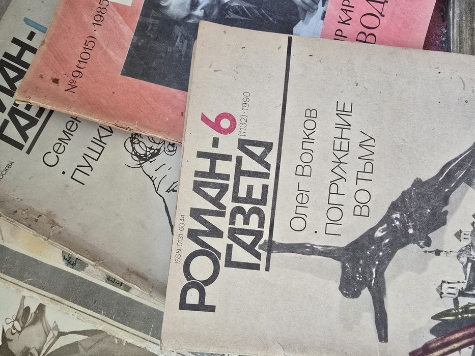 Роман-Газета. СССР