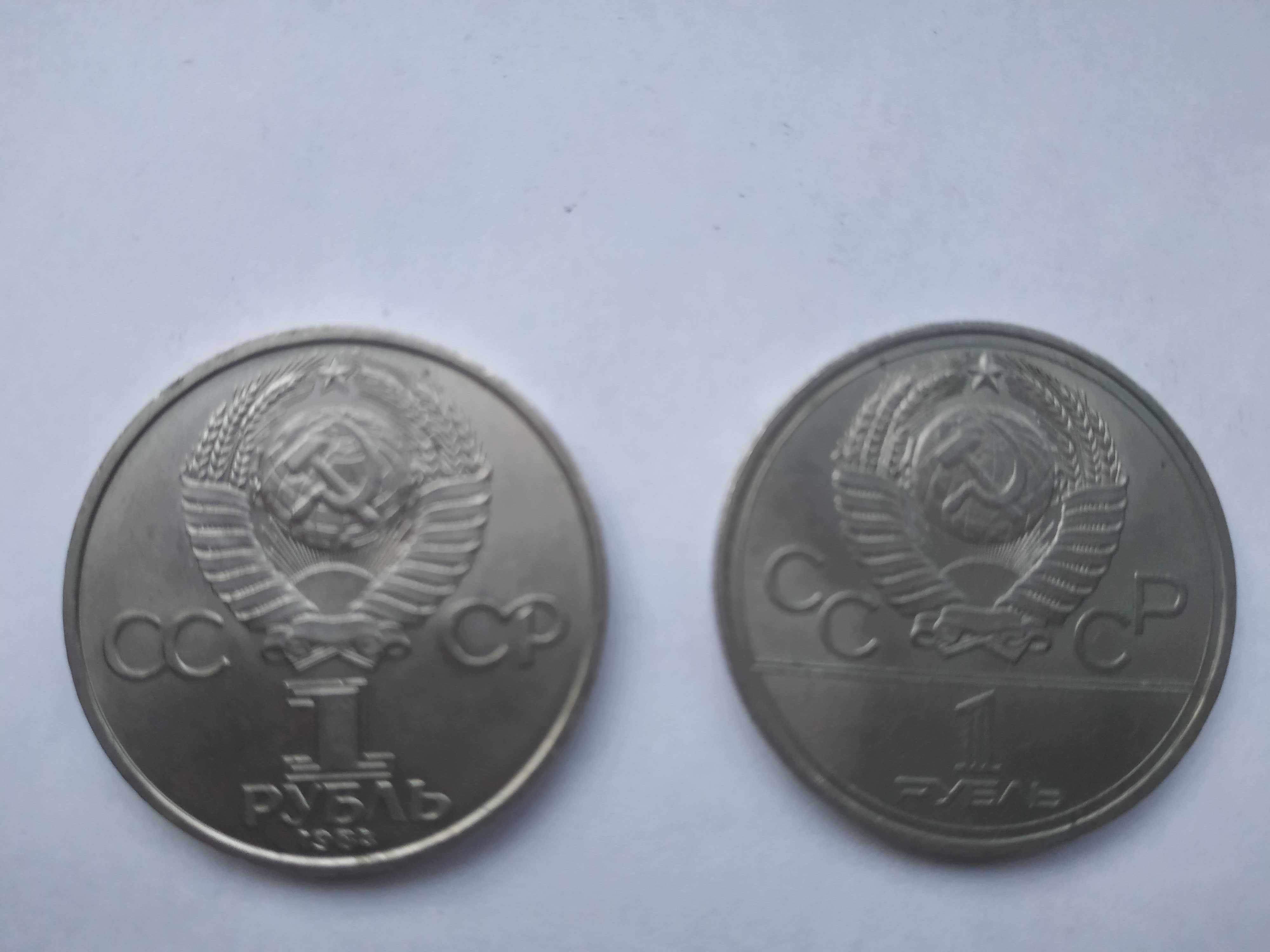 Монети номіналом 1 рубль СССР
