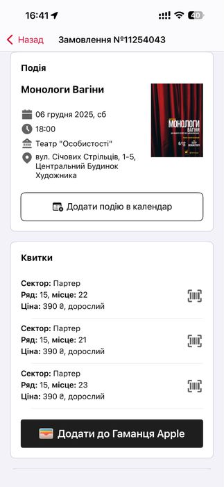 Квитки 3 шт на виставу Монологи Вагіни перший ряд