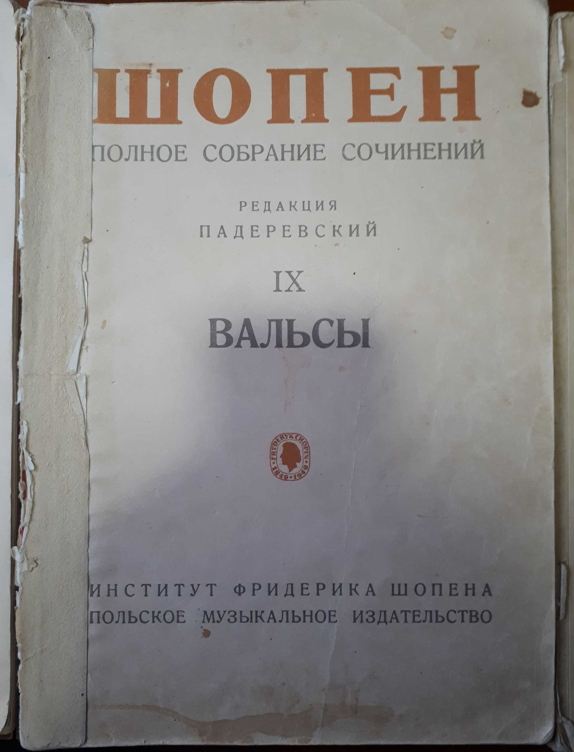 Ноты для фортепиано редакция Падеревский 3 тома