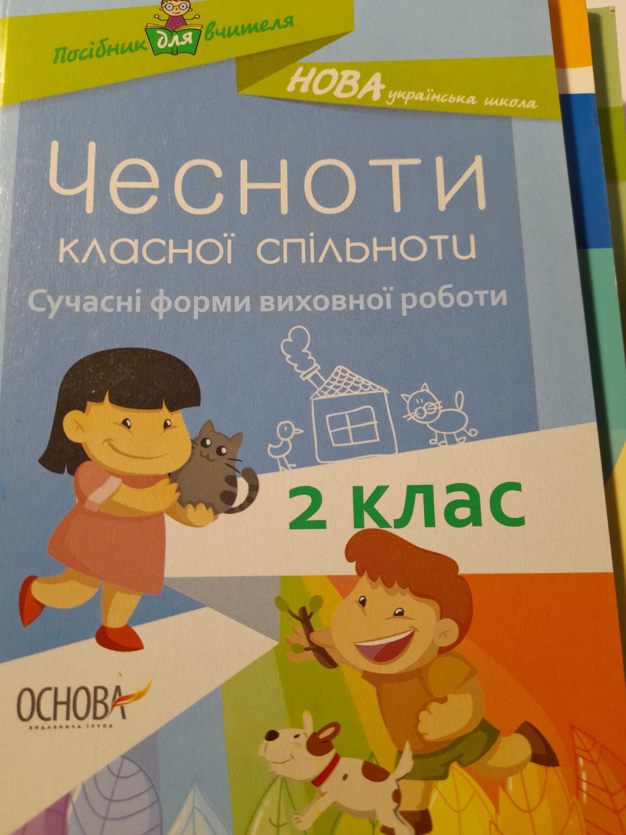 Зошити та навчальні посібники