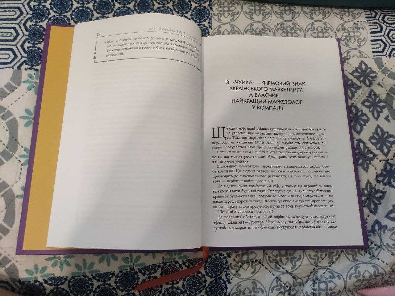 Книга "Карго Маркетинг і Україна"