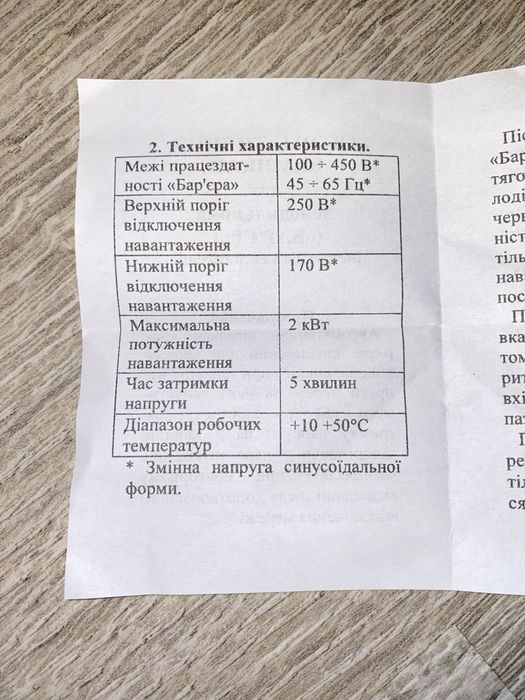 Автоматический выключатель напряжени Барьер — реле защиты холодильника