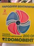 Продам народный вентилятор