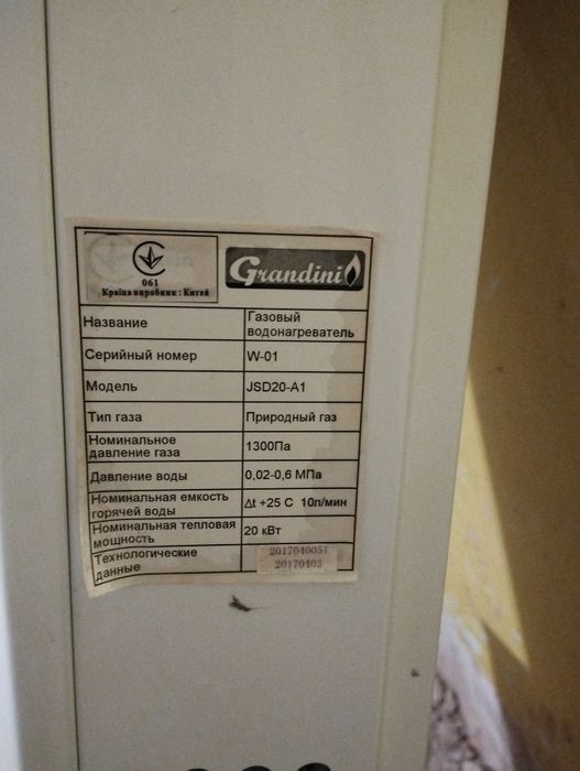 Продам Газову колонку