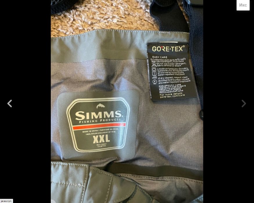 Simms ProDry Gore-Tex  XXl  штани