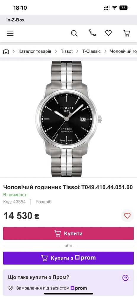 Tissot 1853 pr100