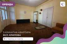 3-к. квартира з меблями та технікою в центрі за вул. Крилова
