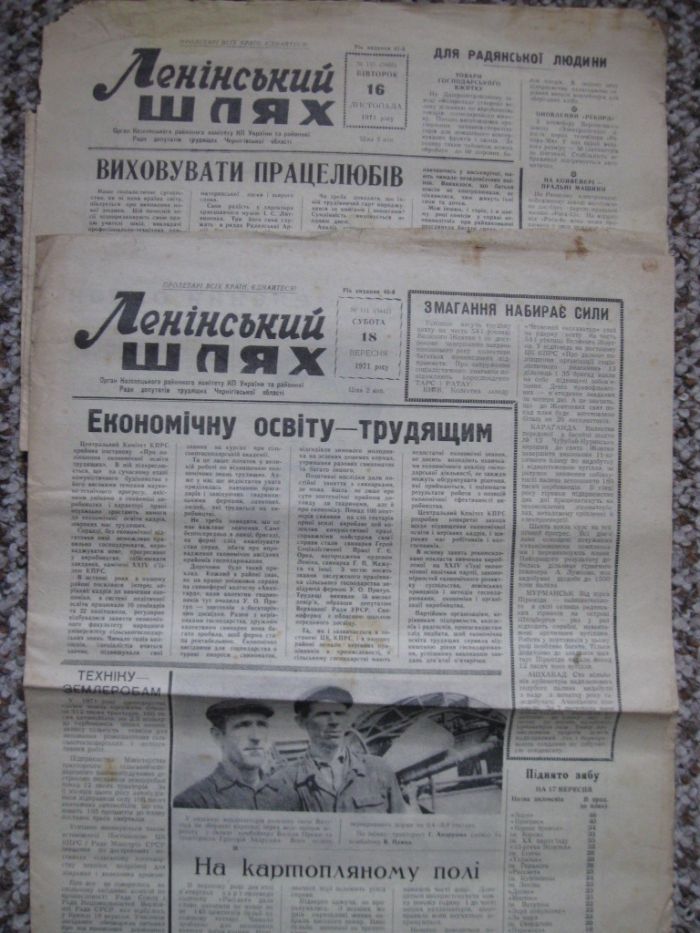 Газета Ленінський шлях 1971 року.
