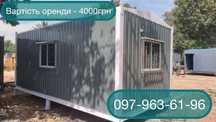 Вагончик для проживання і робочої зони в оренду !