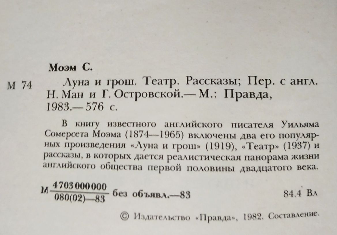 Сомерсет Моэм.Оноре де Бальзак.Фрэнсис Фицджеральд.