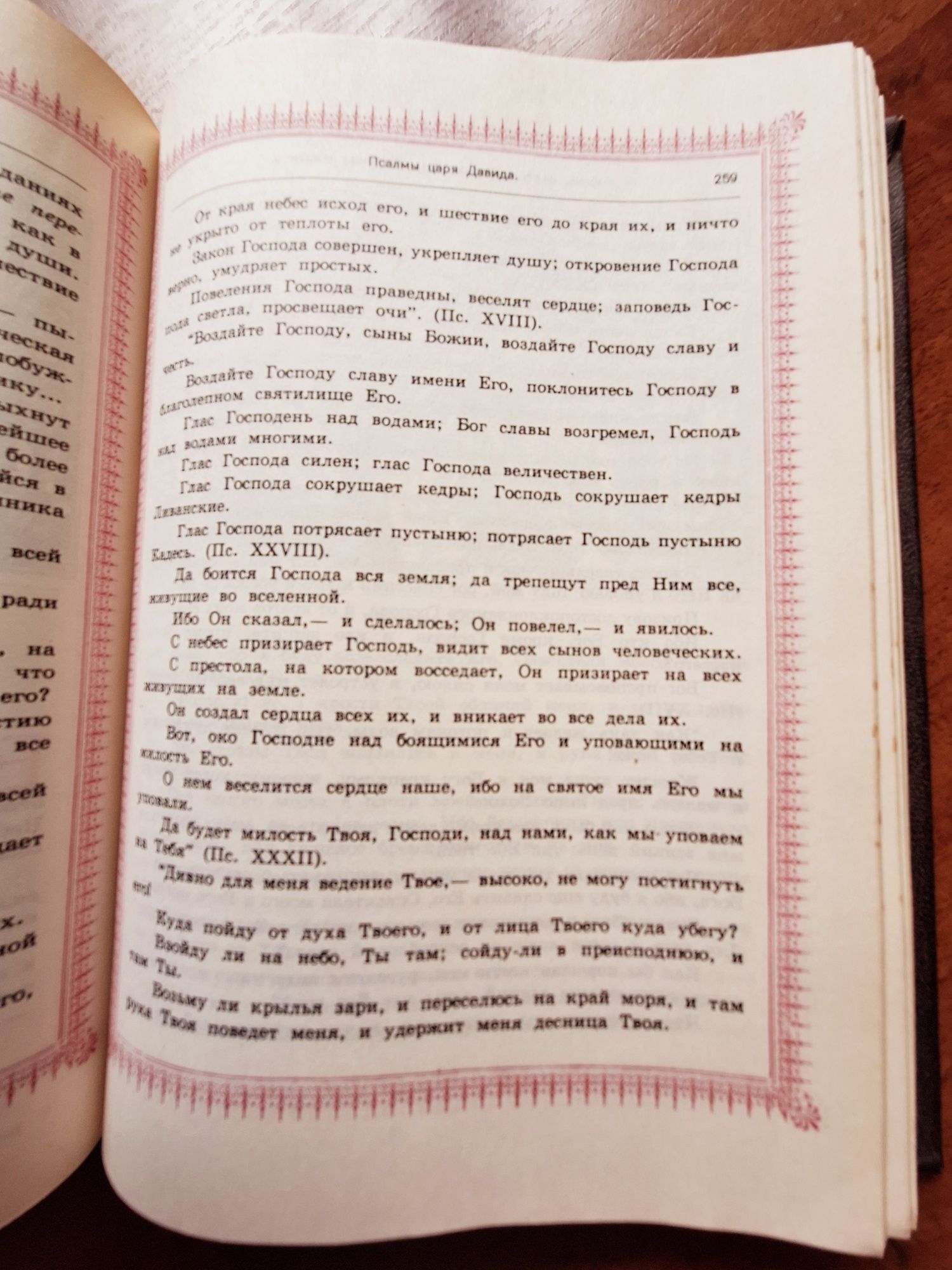 Библия, пересказанная детям старшего возраста. Издание 1991 г.