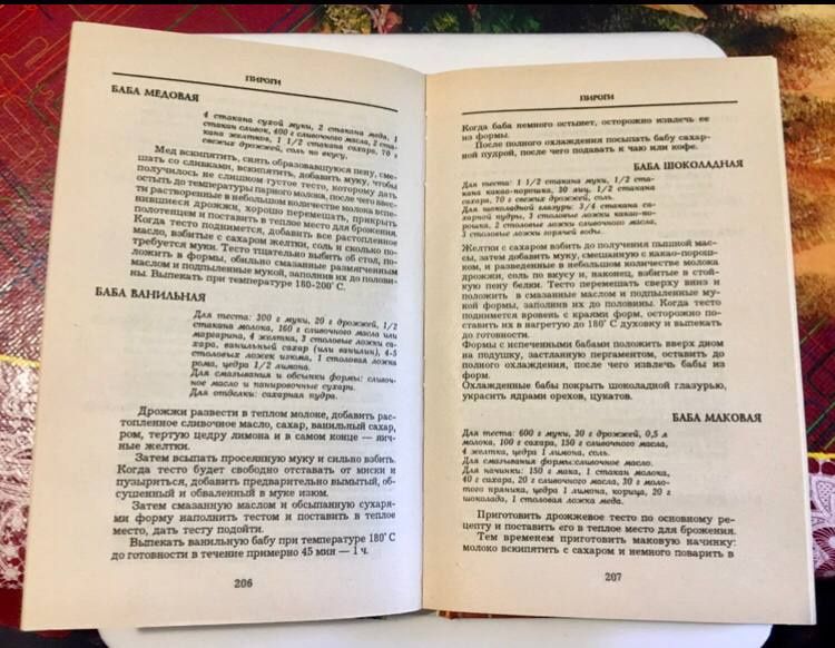 Волшебная энциклопедия выпечки