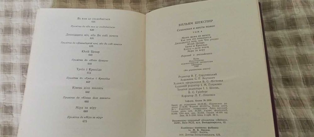 Ві́льям Шекспі́р Твори .том четвертий