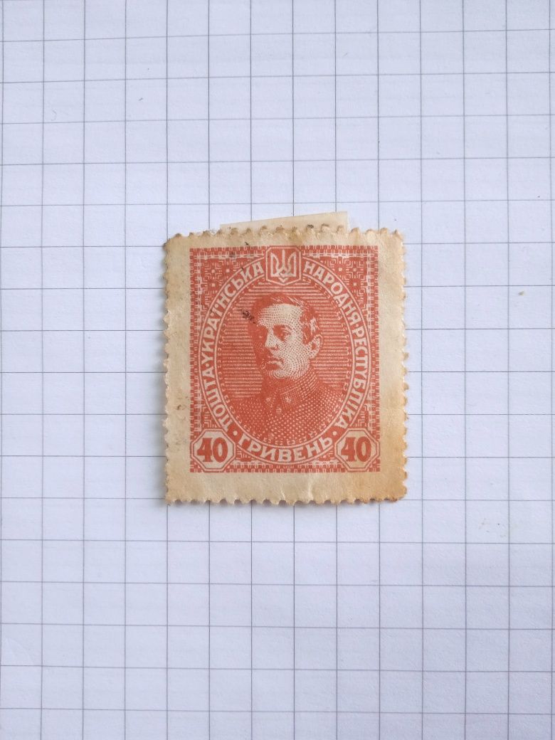 Поштова Марка УНР 40 гривен 1920 г