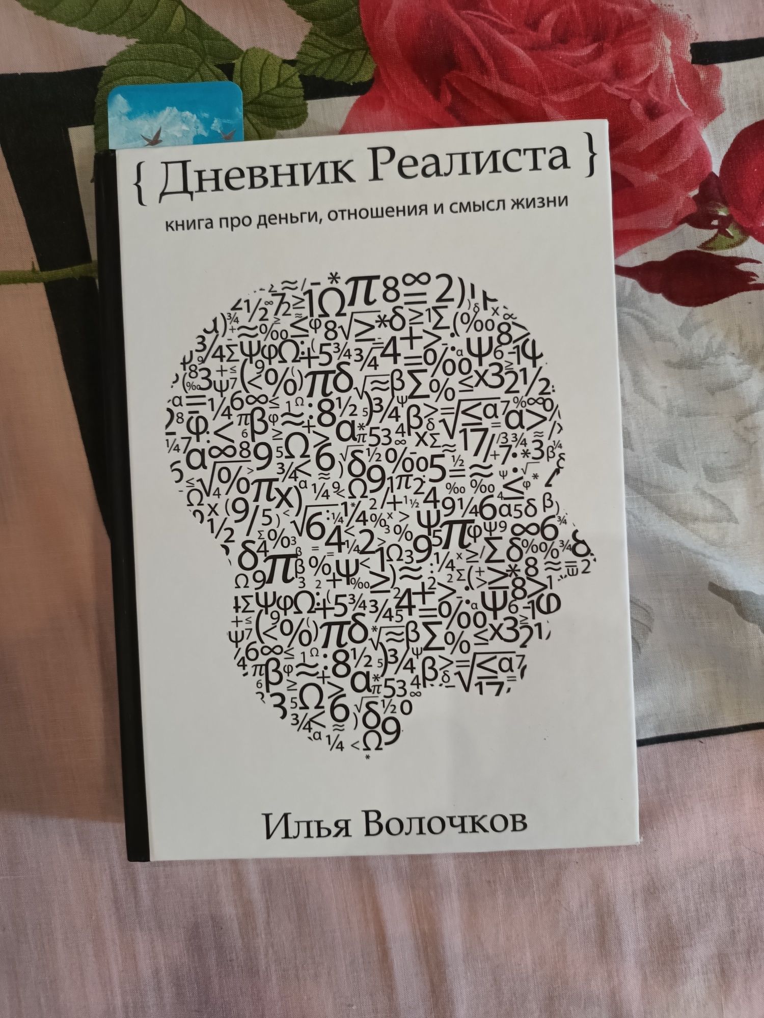 Книга Дневник Реалиста