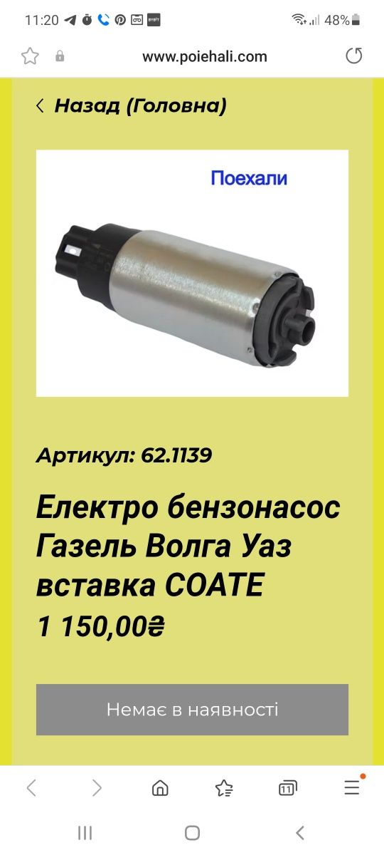 Бензонасос електричний на Газель