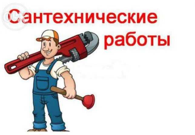 Услуги сантехника Замена радиаторов отопления Установка бойлеров