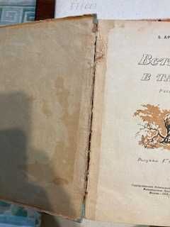 Книга Встречи в тайге 1949 г.