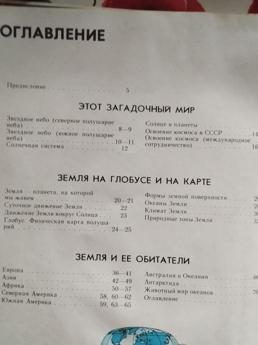 Книга.Мир вокруг нас.Географический атлас..Карты,рисунки,тексты о мире